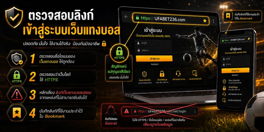 ตรวจสอบลิงก์เข้าสู่ระบบเว็บแทงบอล