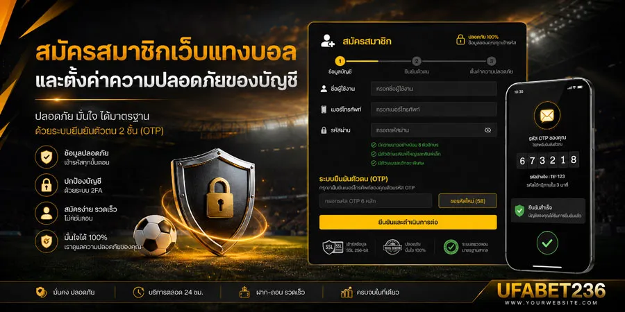 สมัครสมาชิกเว็บแทงบอล