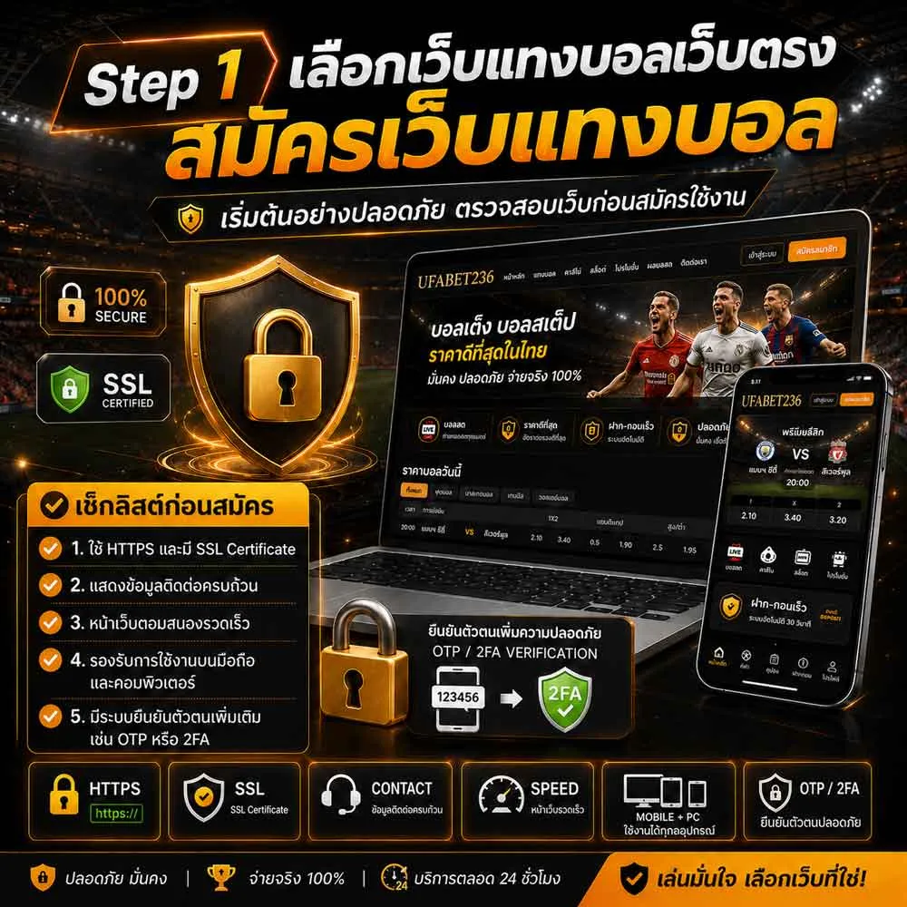 สมัครเว็บแทงบอลเว็บตรง
