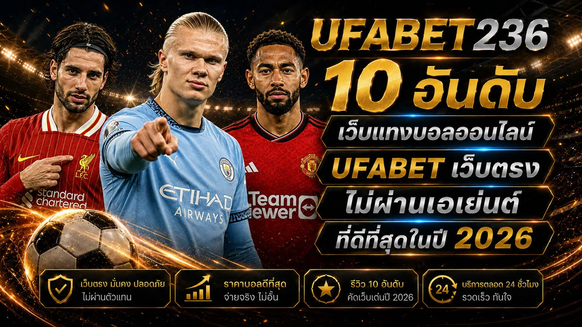 เว็บแทงบอลออนไลน์
